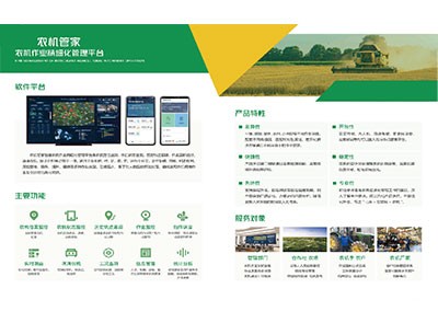 智慧农机系统